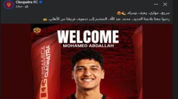 صفقة جديدة.. سيراميكا كليوباترا يضم محمد عبد الله من صفوف الأهلي لدعم الفريق